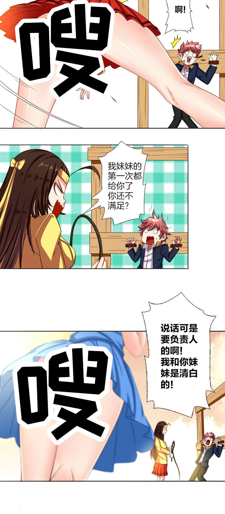 龙中对第8话图