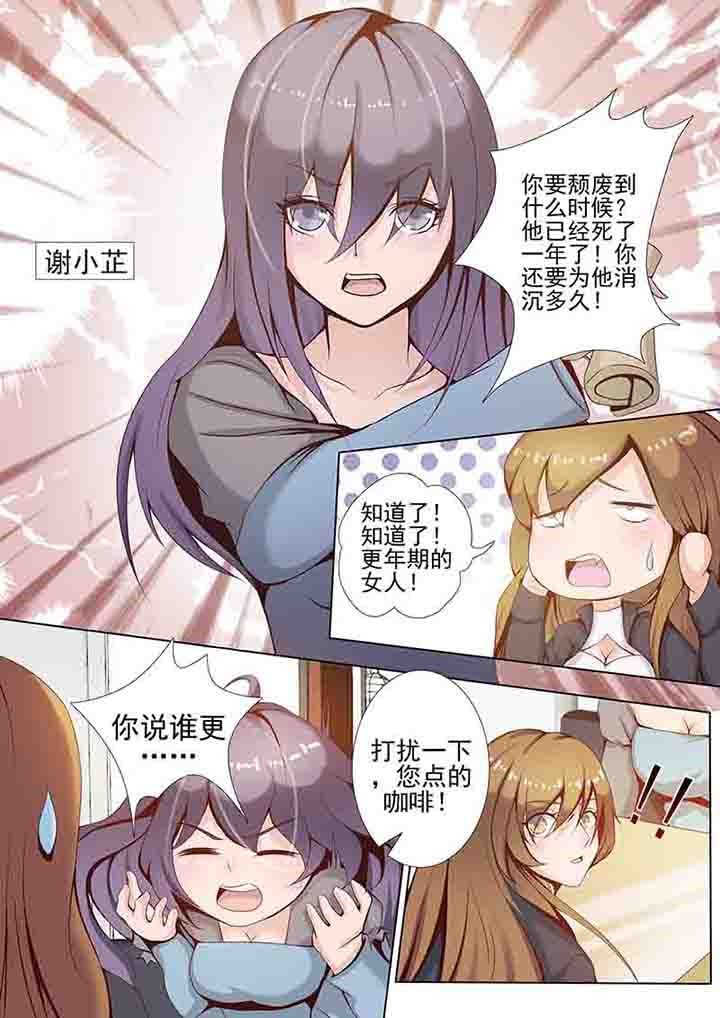 恋上男友的替身第1话图