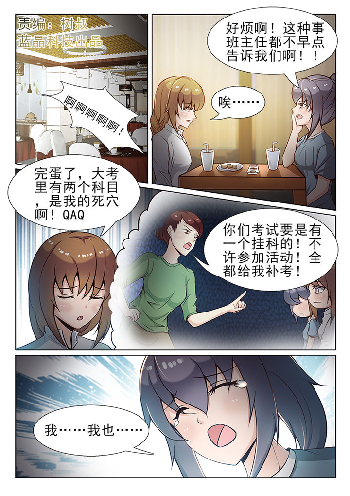 恋上男友的替身第30话图