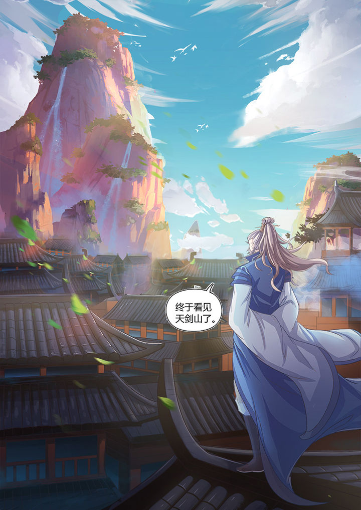 凌云剑歌第1话图