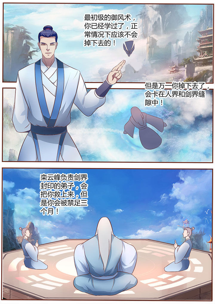 凌云剑歌第15话图