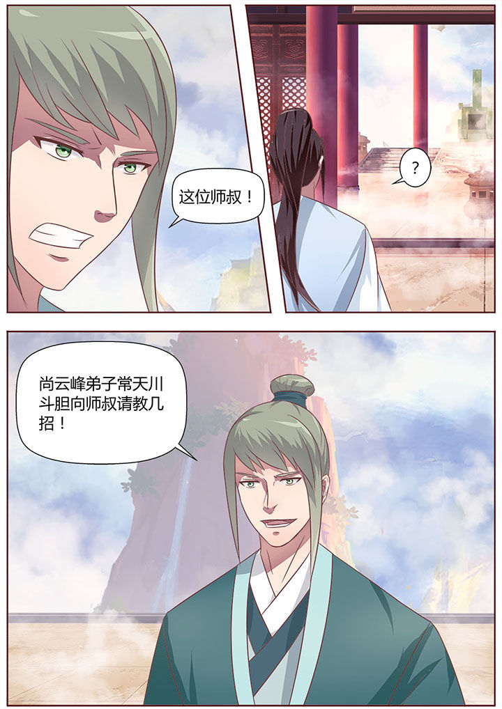 凌云剑歌第17话图