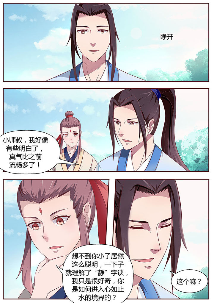 凌云剑歌第25话图