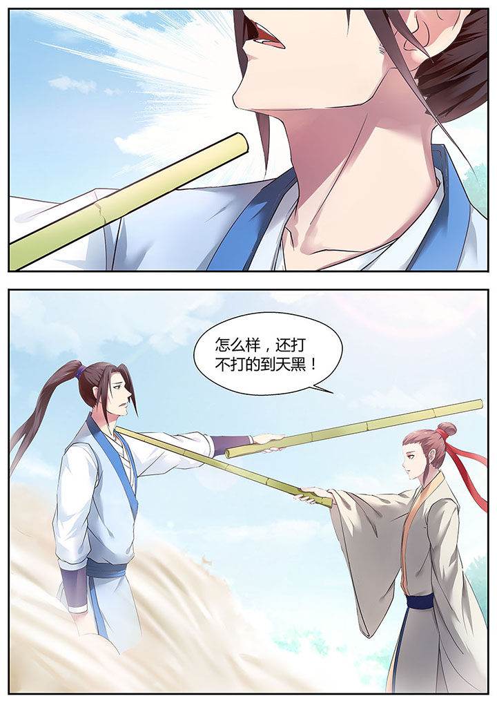 凌云剑歌第27话图
