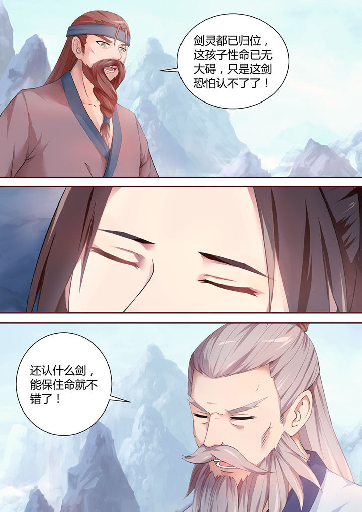 凌云剑歌第32话图