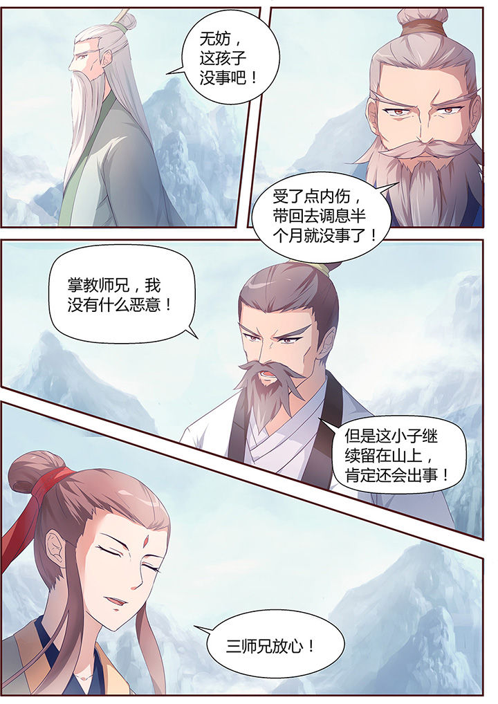 凌云剑歌第33话图