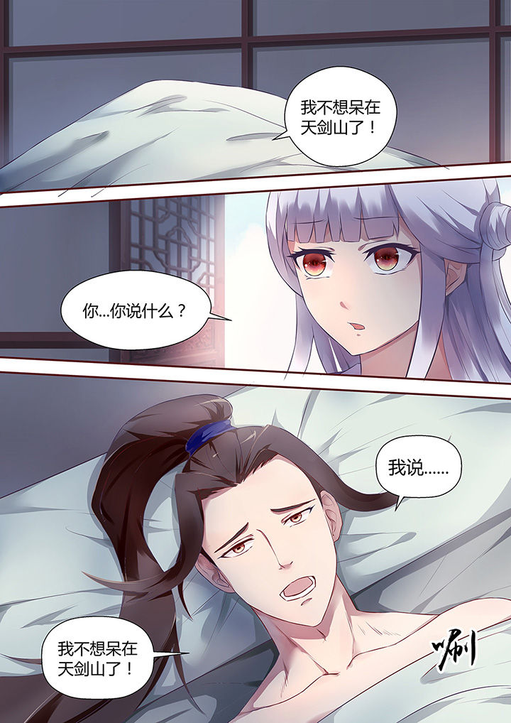 凌云剑歌第33话图