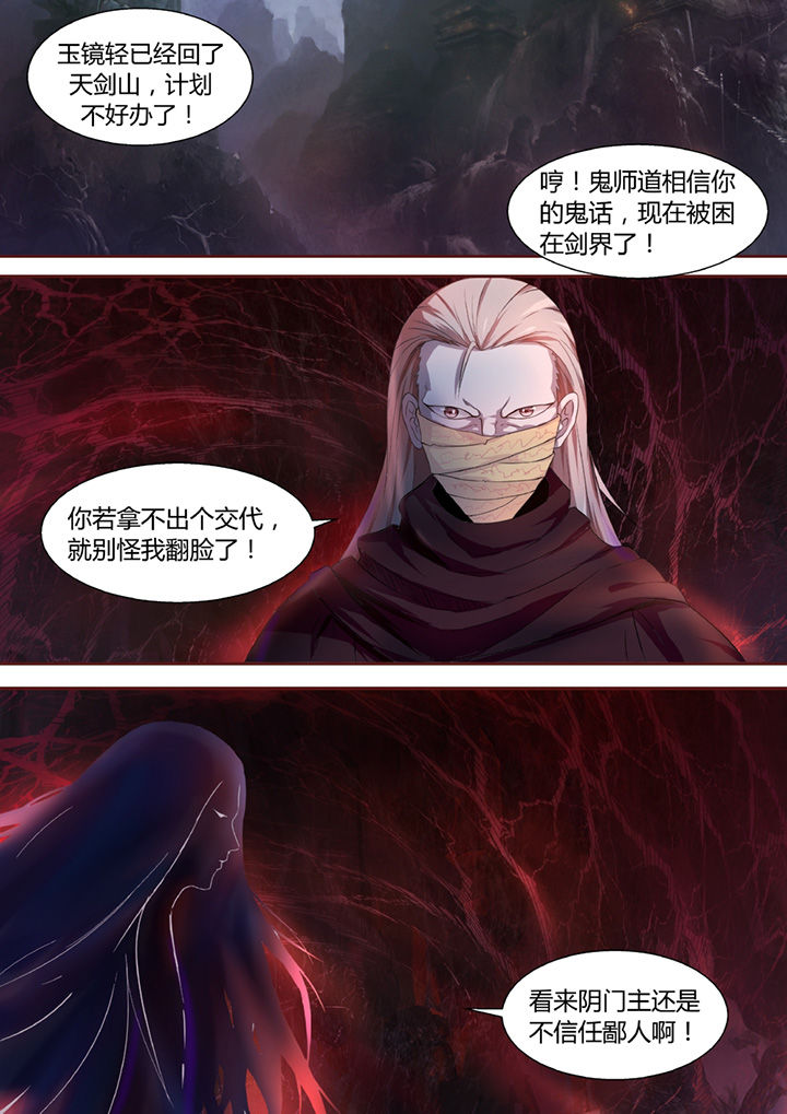 凌云剑歌第34话图