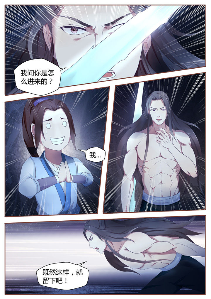 凌云剑歌第38话图