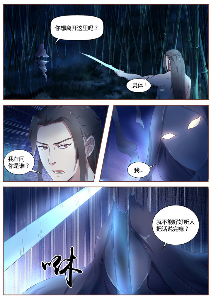 凌云剑歌第39话图