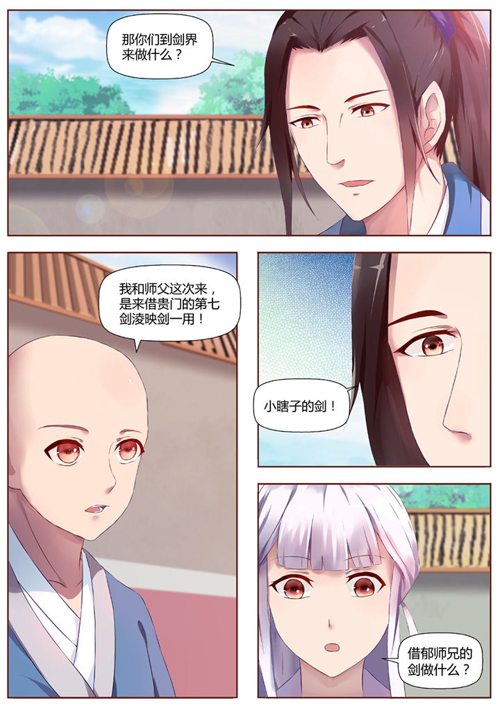 凌云剑歌第39话图