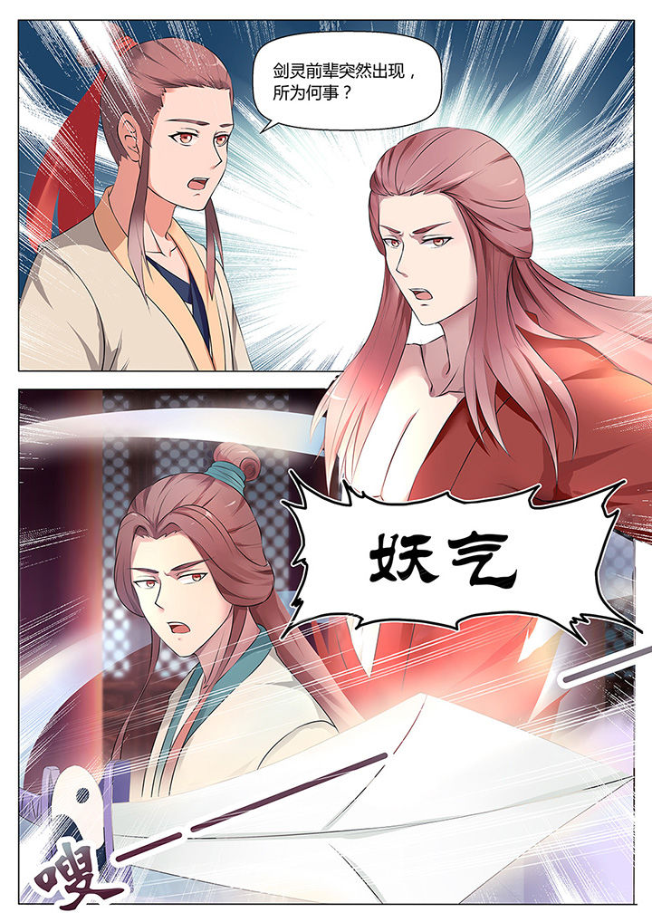 凌云剑歌第41话图