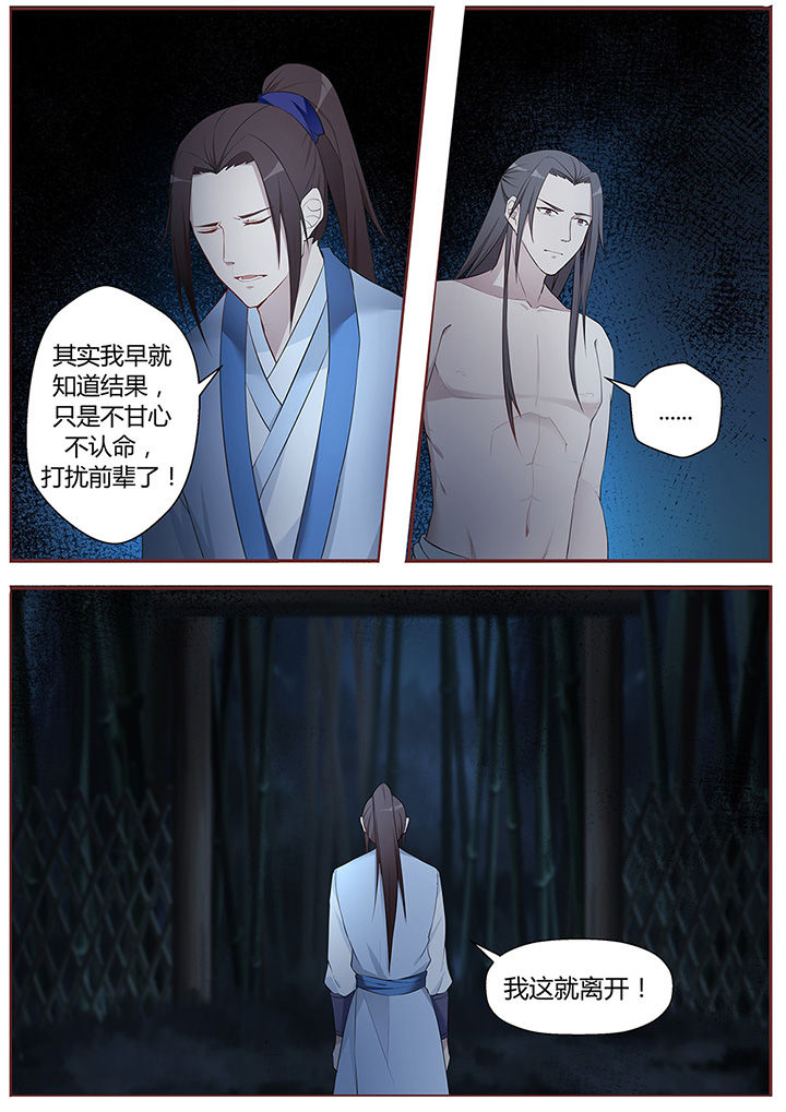 凌云剑歌第47话图