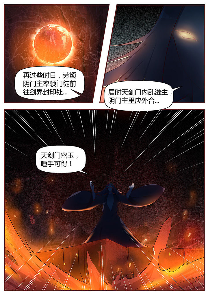 凌云剑歌第48话图