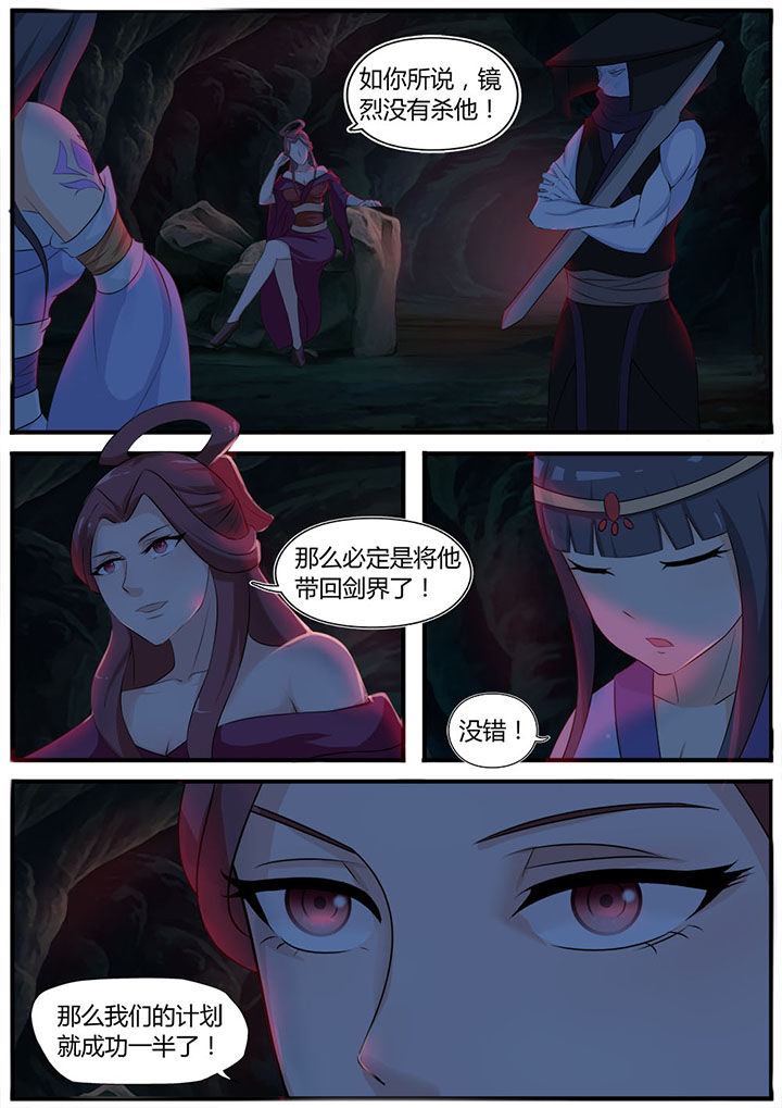 凌云剑歌第7话图