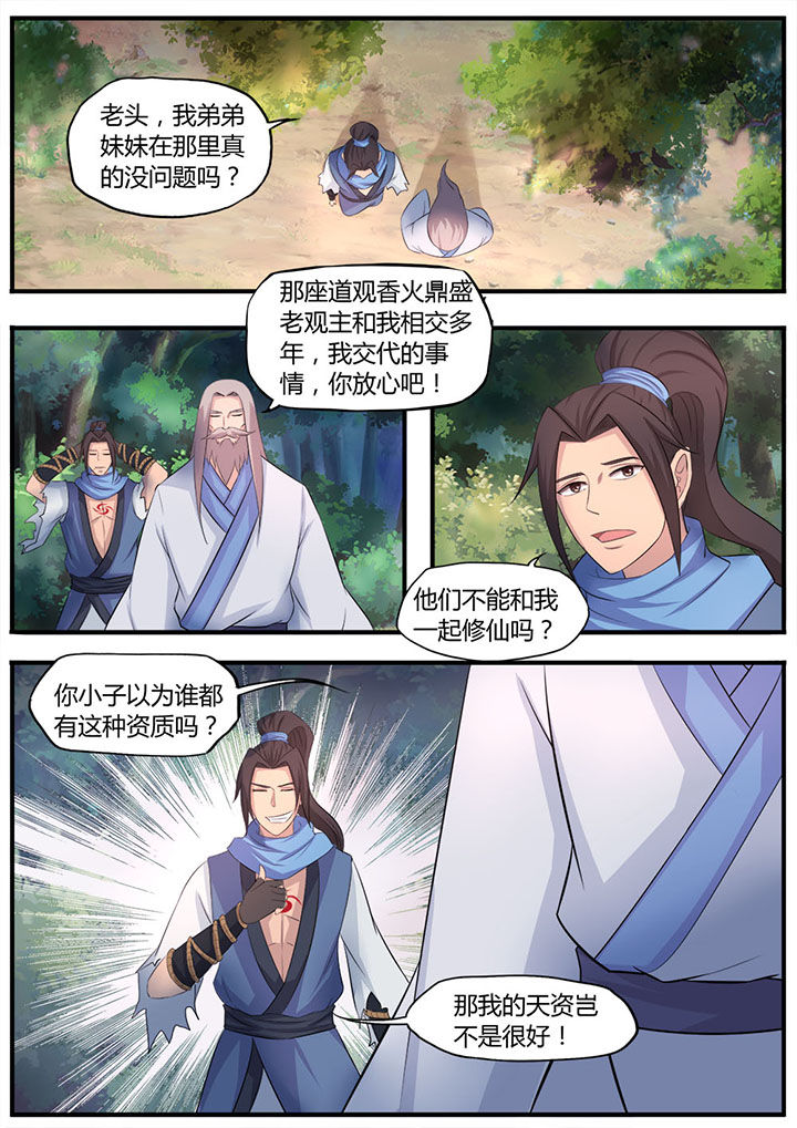 凌云剑歌第8话图