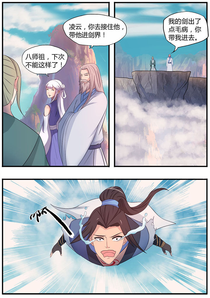 凌云剑歌第9话图