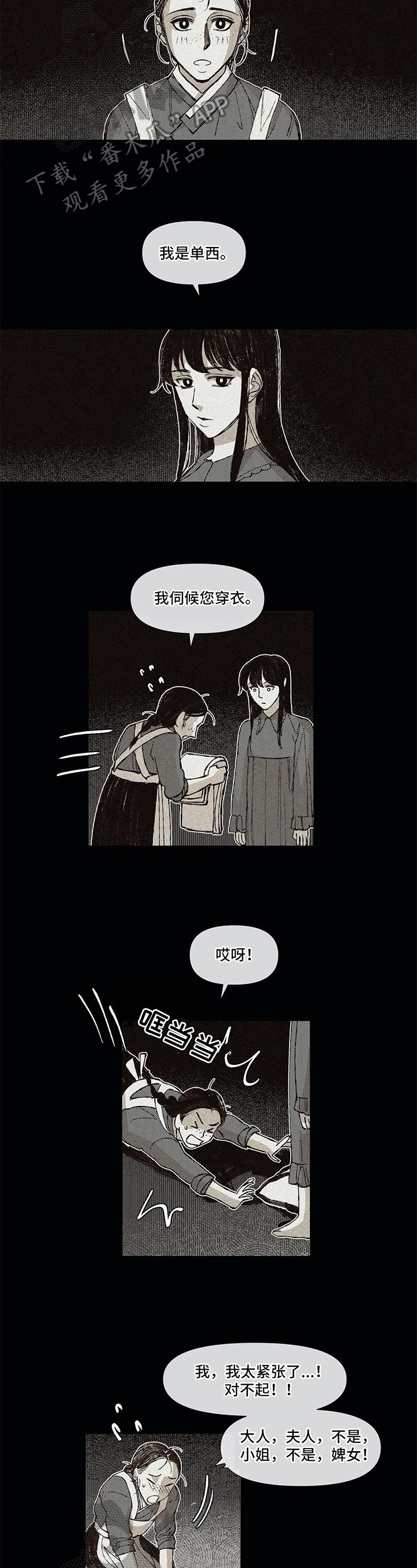 六月的海第13话图