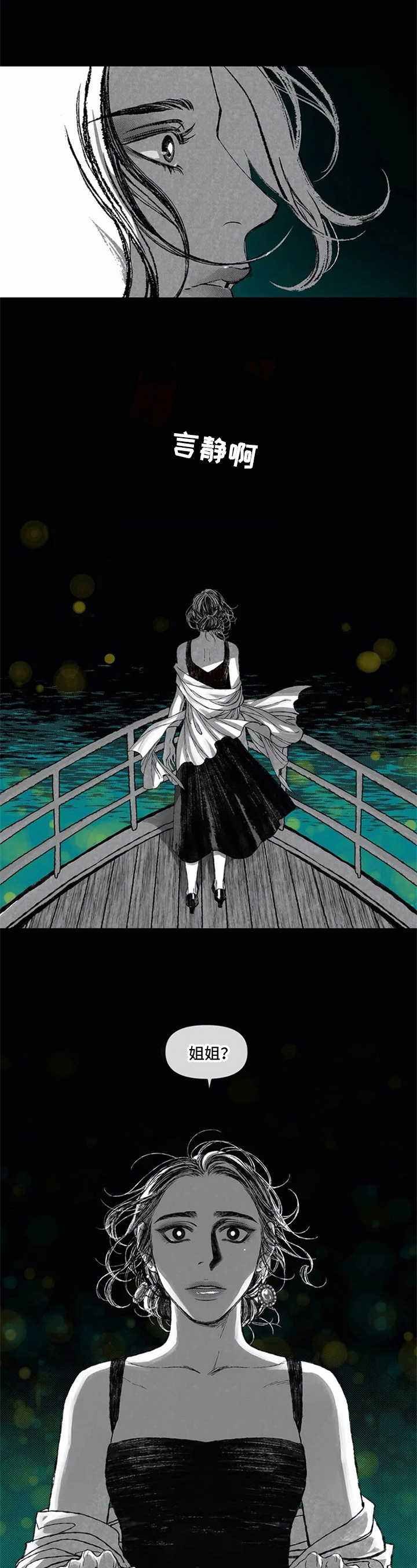 六月的海第2话图