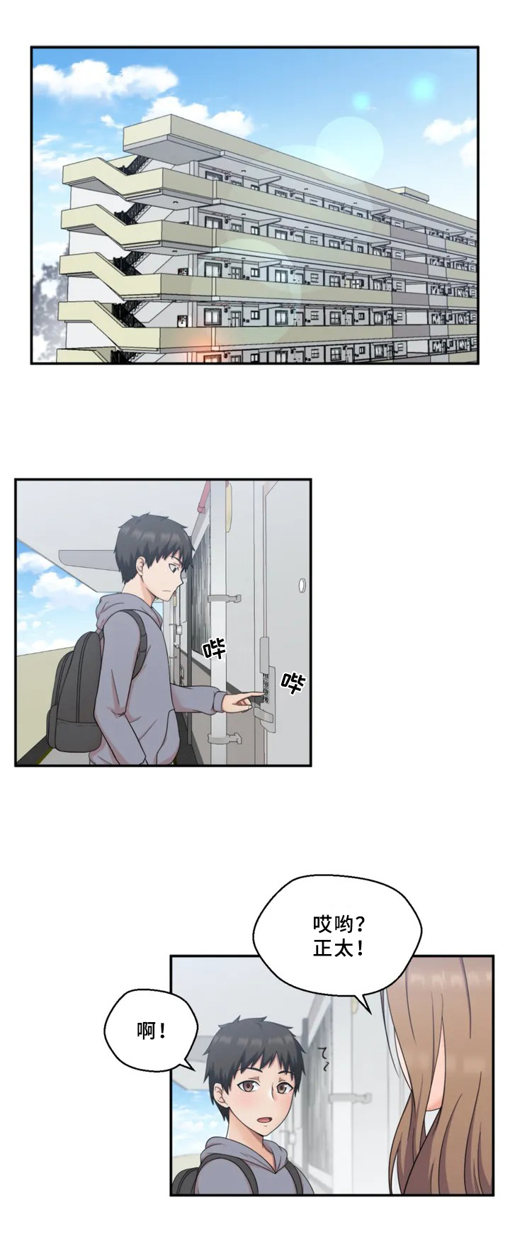 邻居是外星人第1话图