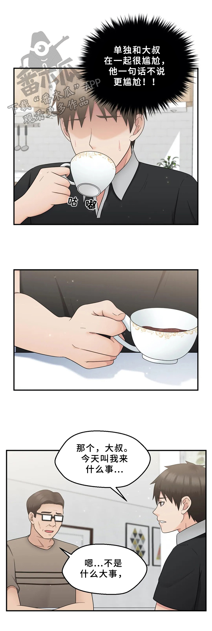 邻居是外星人第24话图