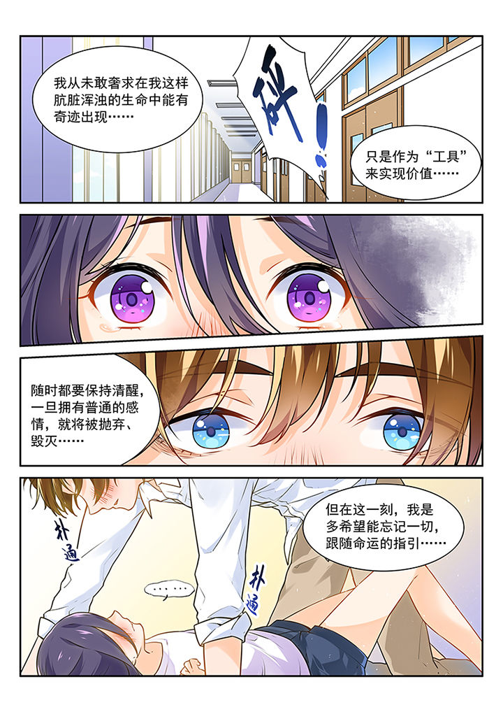 逻辑错误与恋爱真理第10话图