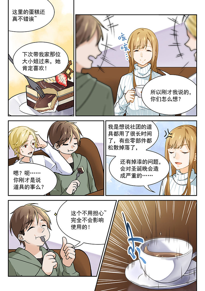 逻辑错误与恋爱真理第12话图