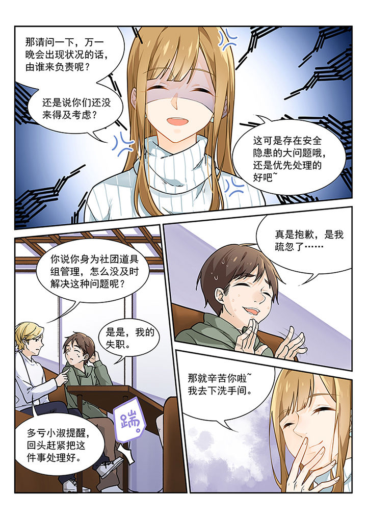 逻辑错误与恋爱真理第12话图