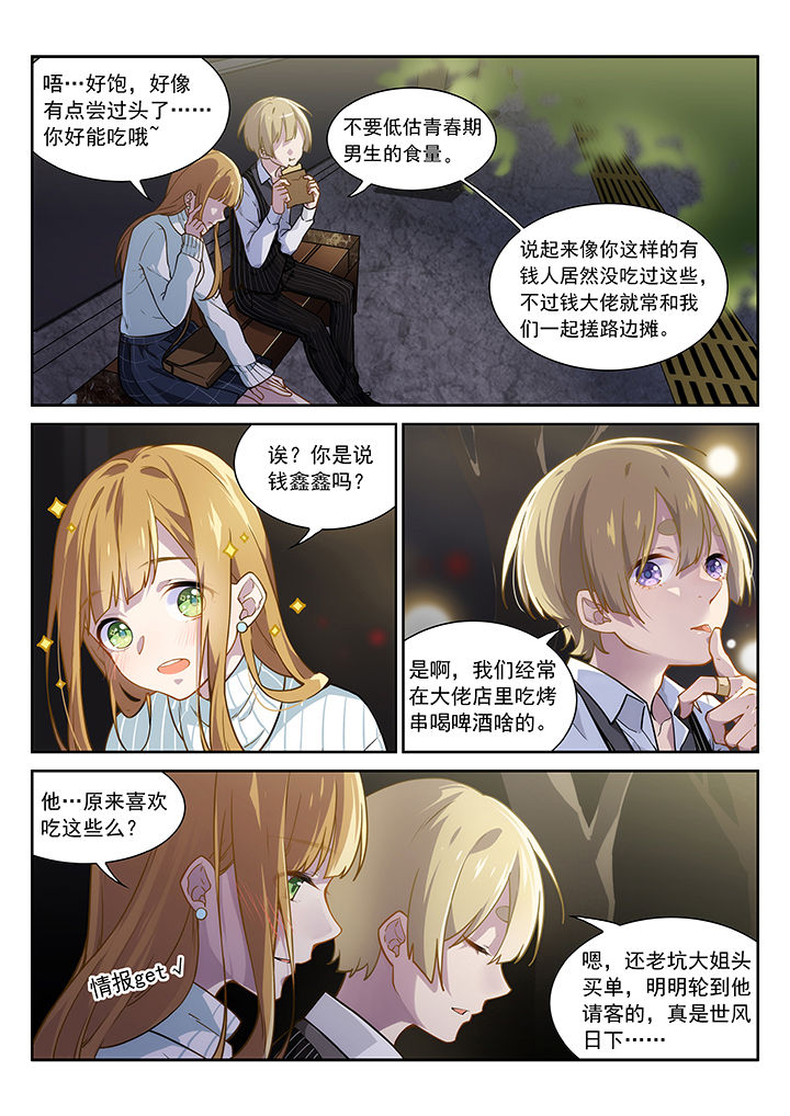 逻辑错误与恋爱真理第13话图