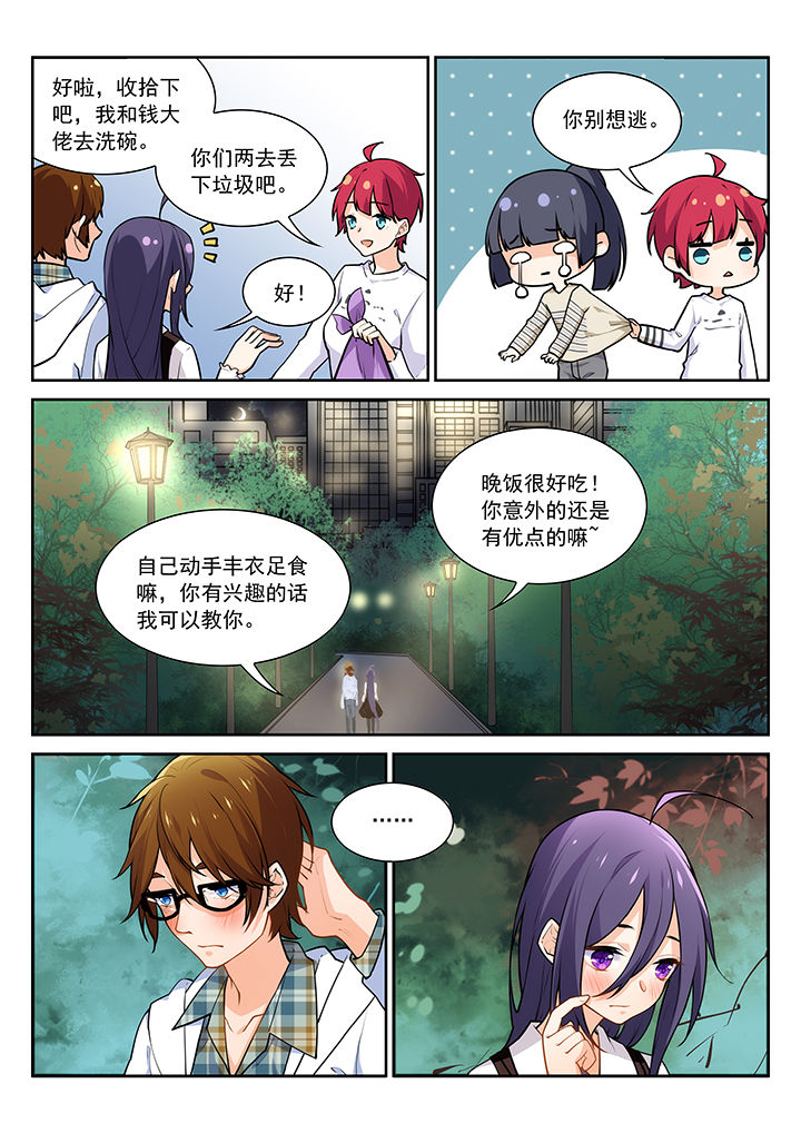 逻辑错误与恋爱真理第19话图