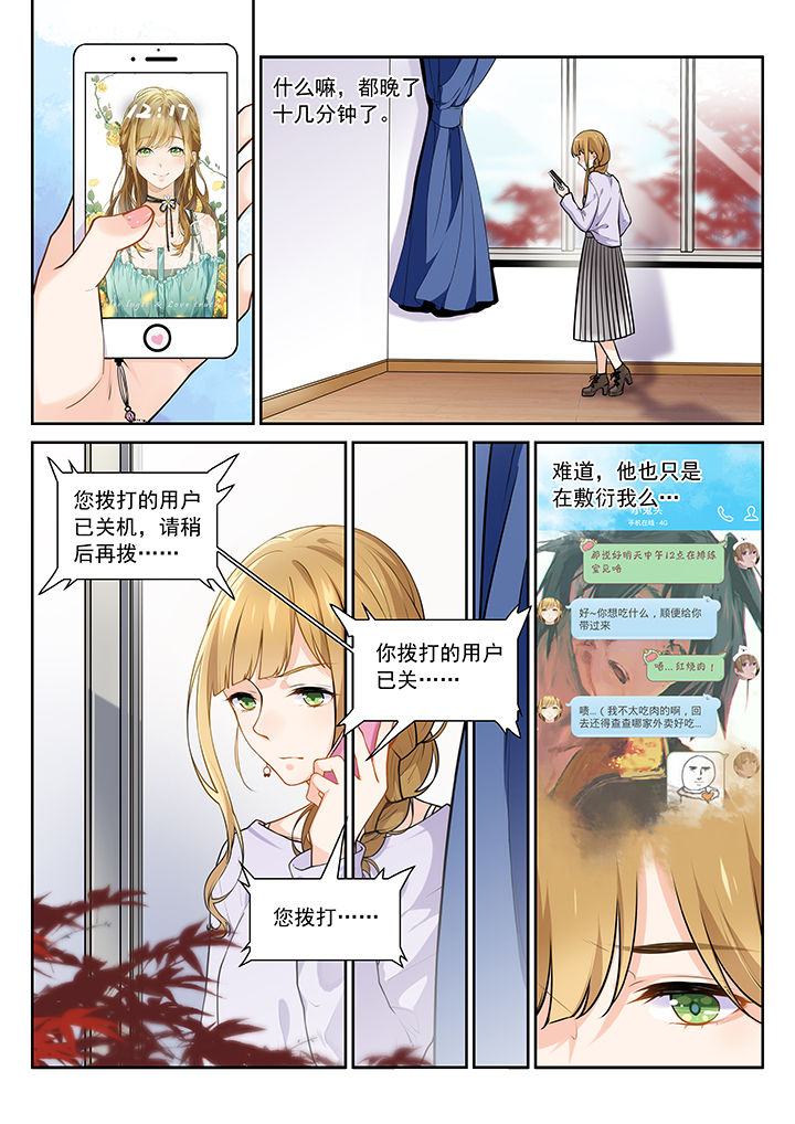 逻辑错误与恋爱真理第21话图