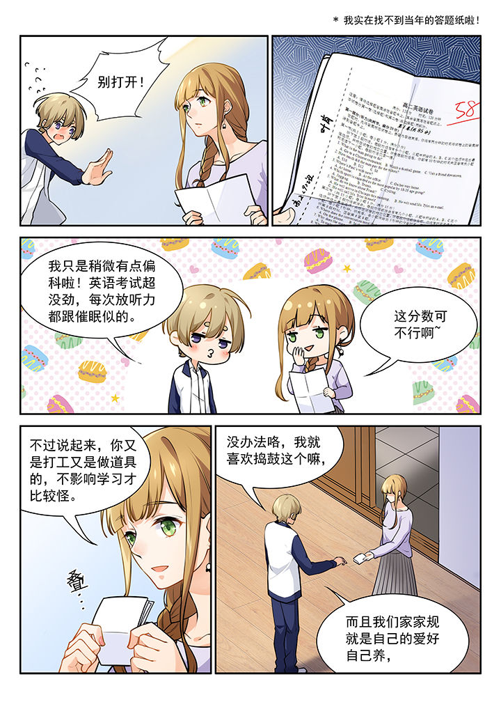 逻辑错误与恋爱真理第22话图