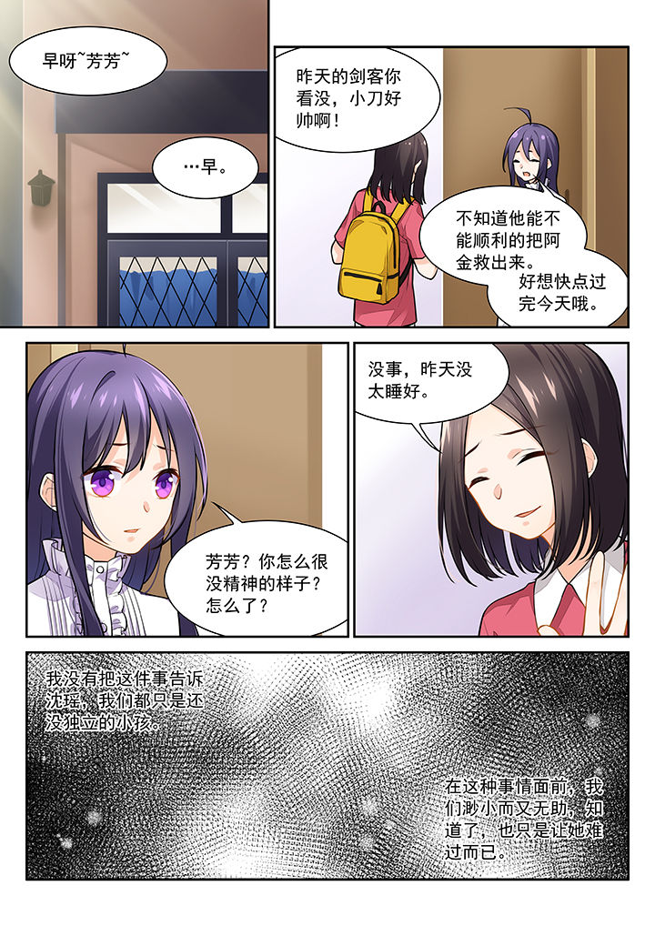 逻辑错误与恋爱真理第24话图