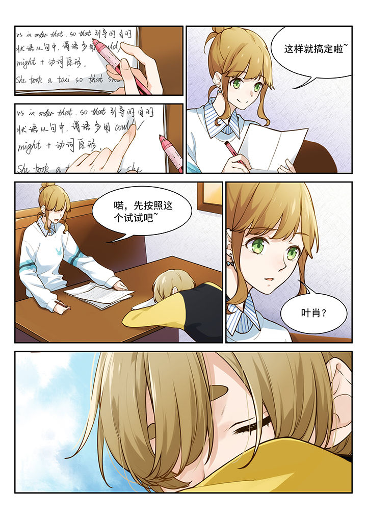 逻辑错误与恋爱真理第26话图