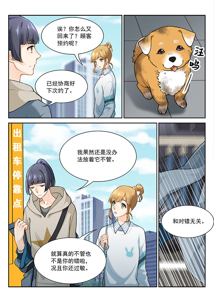 逻辑错误与恋爱真理第28话图