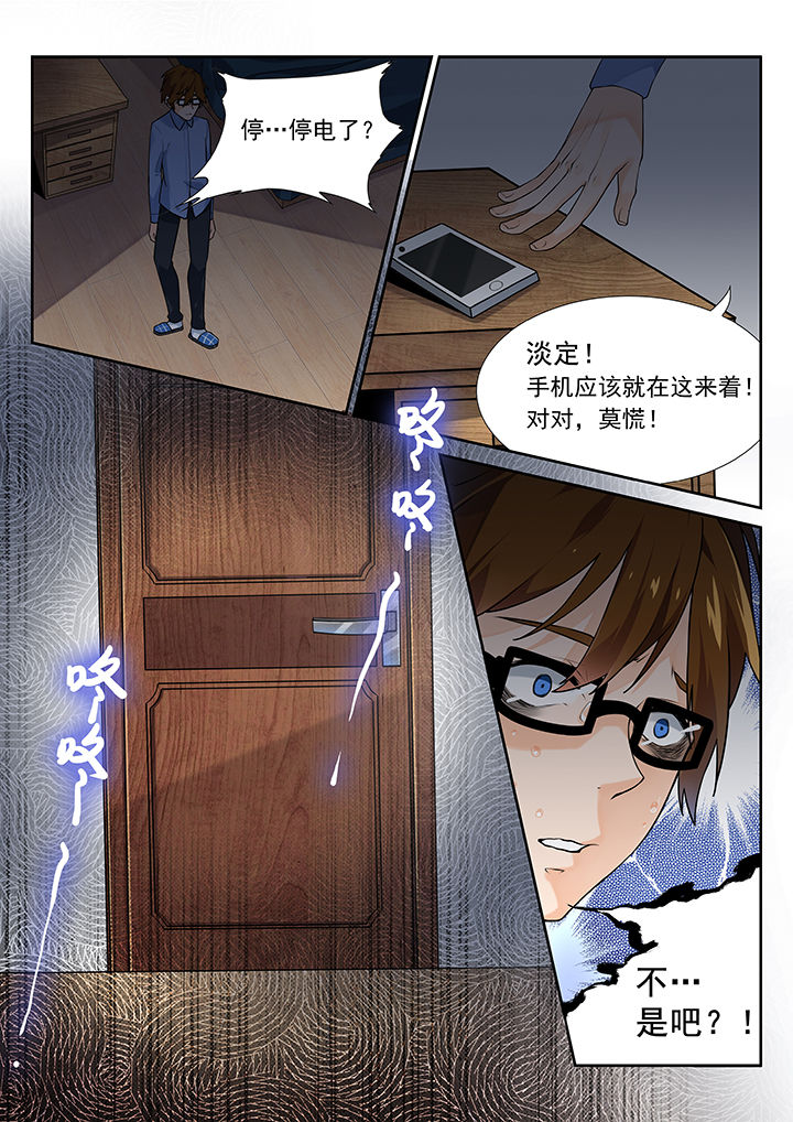 逻辑错误与恋爱真理第3话图