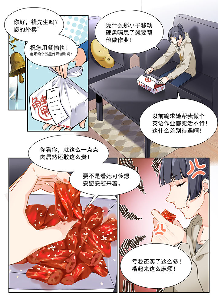 逻辑错误与恋爱真理第31话图