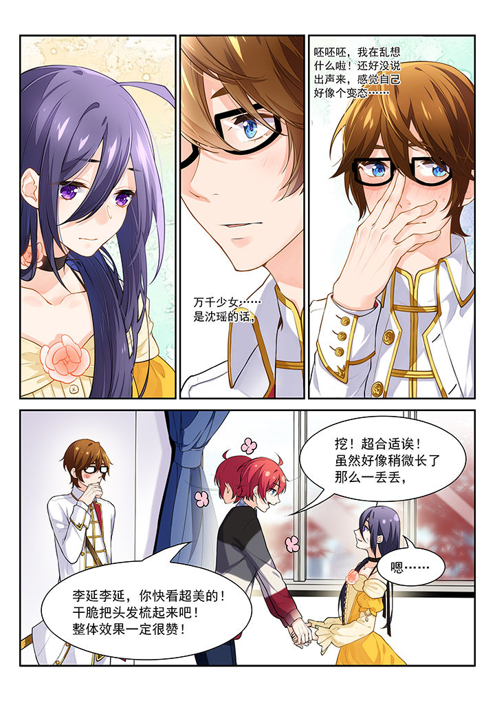 逻辑错误与恋爱真理第33话图