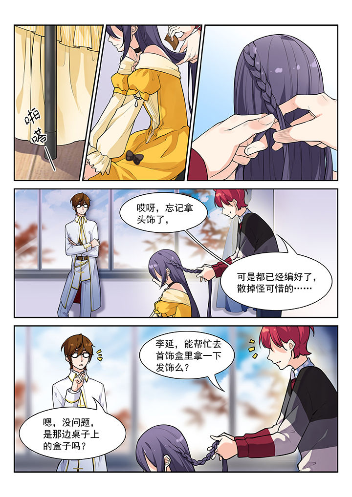 逻辑错误与恋爱真理第33话图