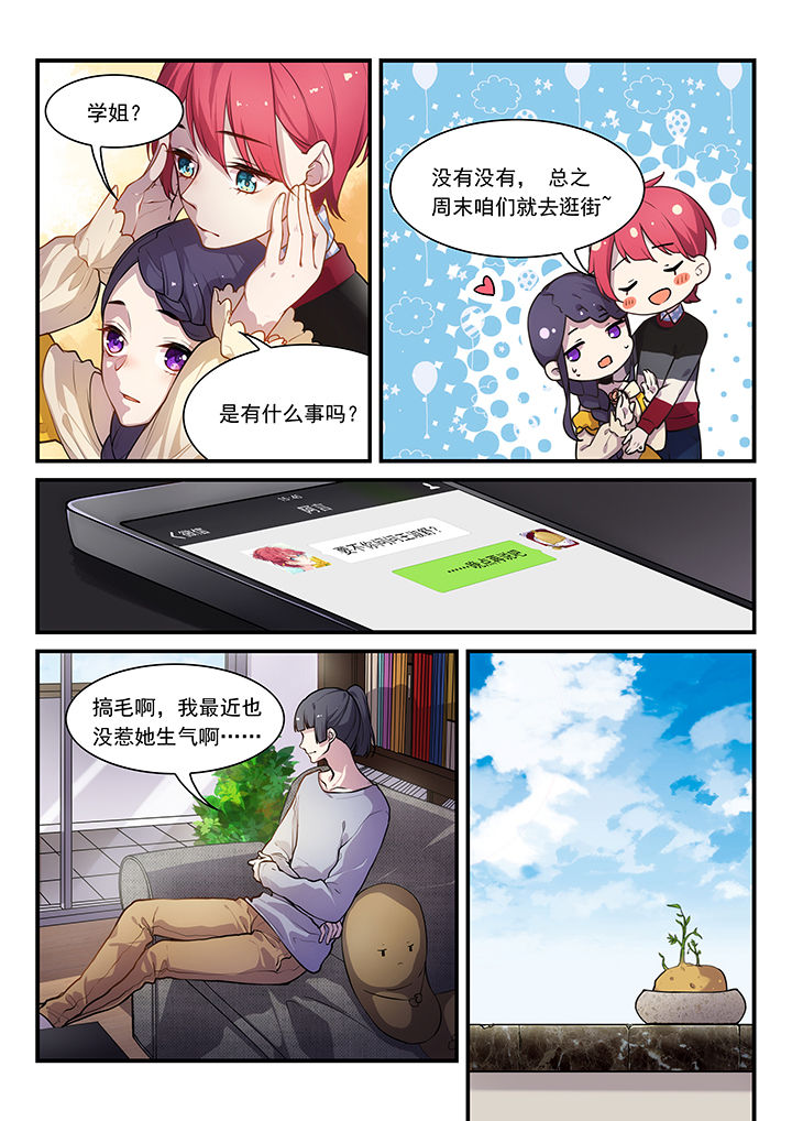 逻辑错误与恋爱真理第34话图