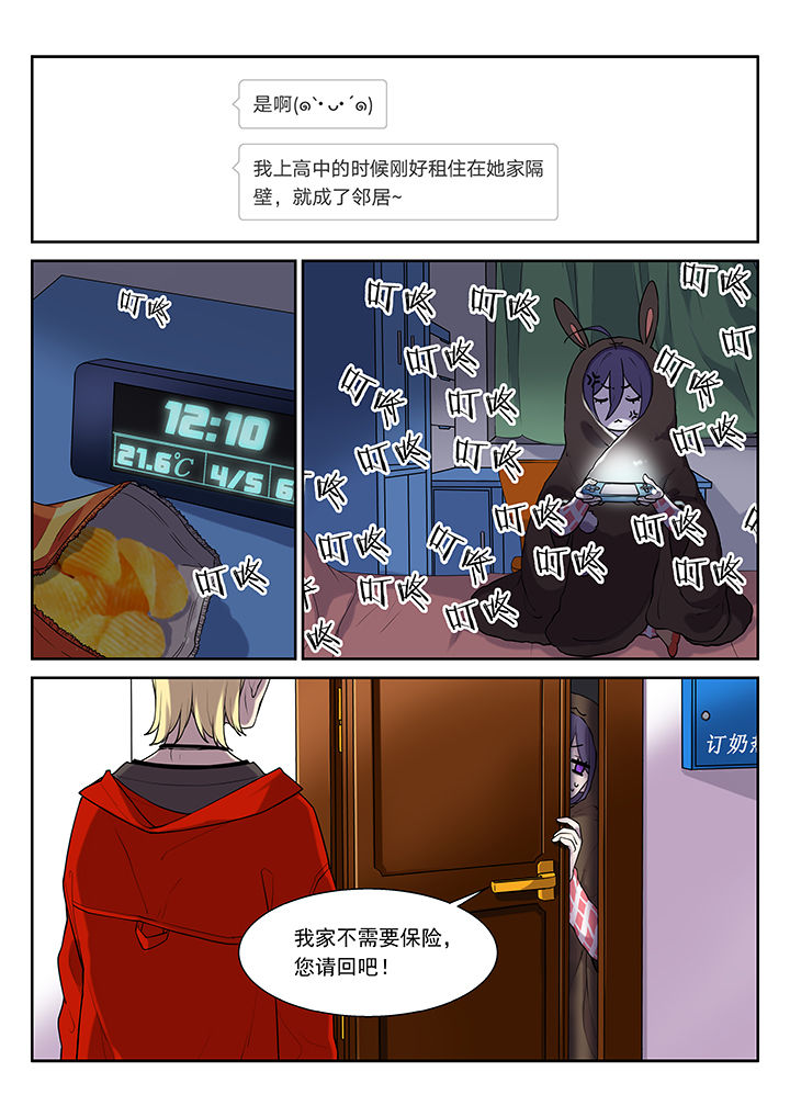 逻辑错误与恋爱真理第37话图