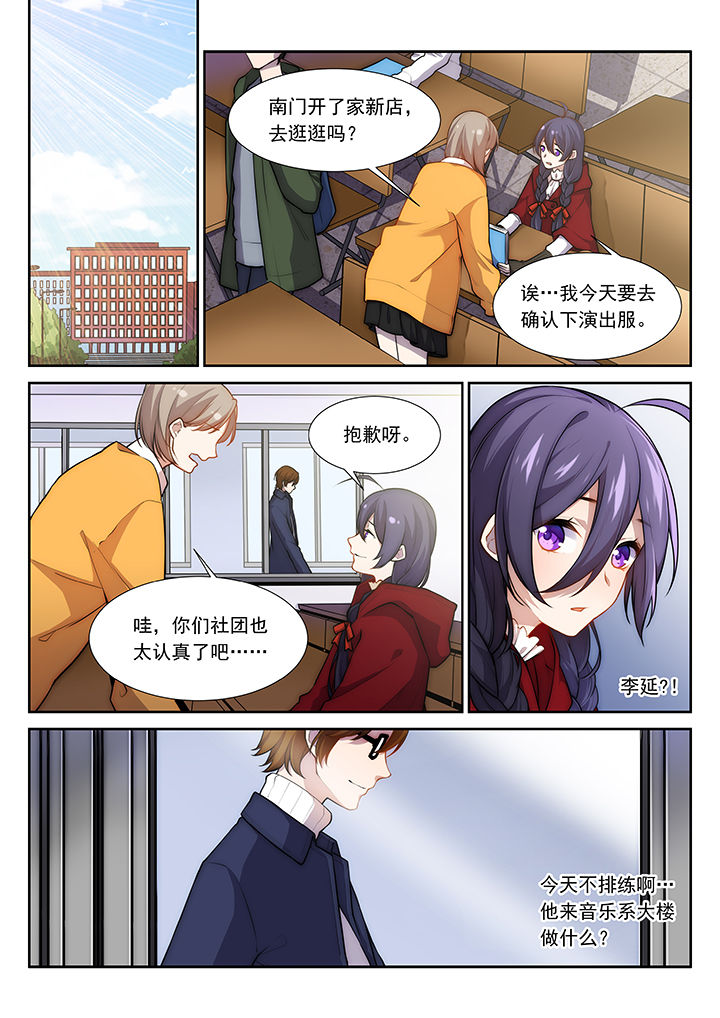 逻辑错误与恋爱真理第38话图