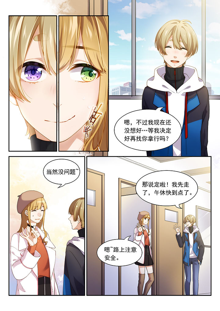 逻辑错误与恋爱真理第43话图