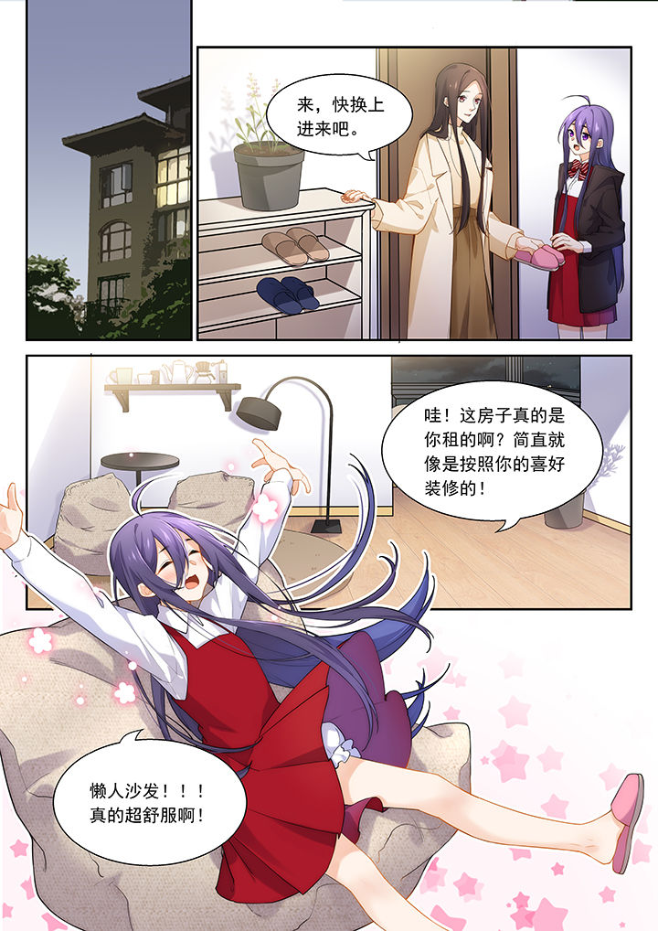 逻辑错误与恋爱真理第47话图