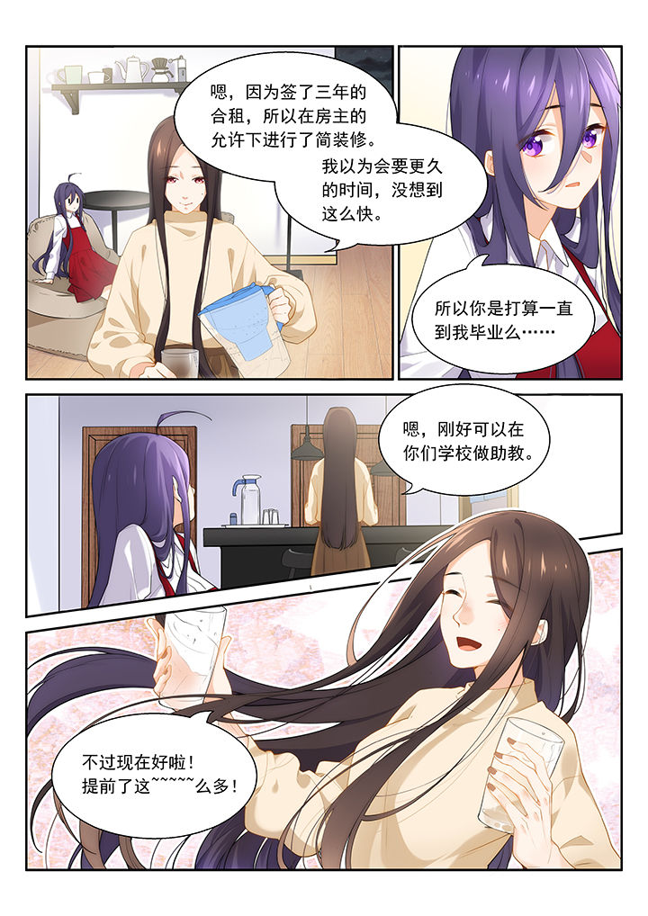 逻辑错误与恋爱真理第47话图