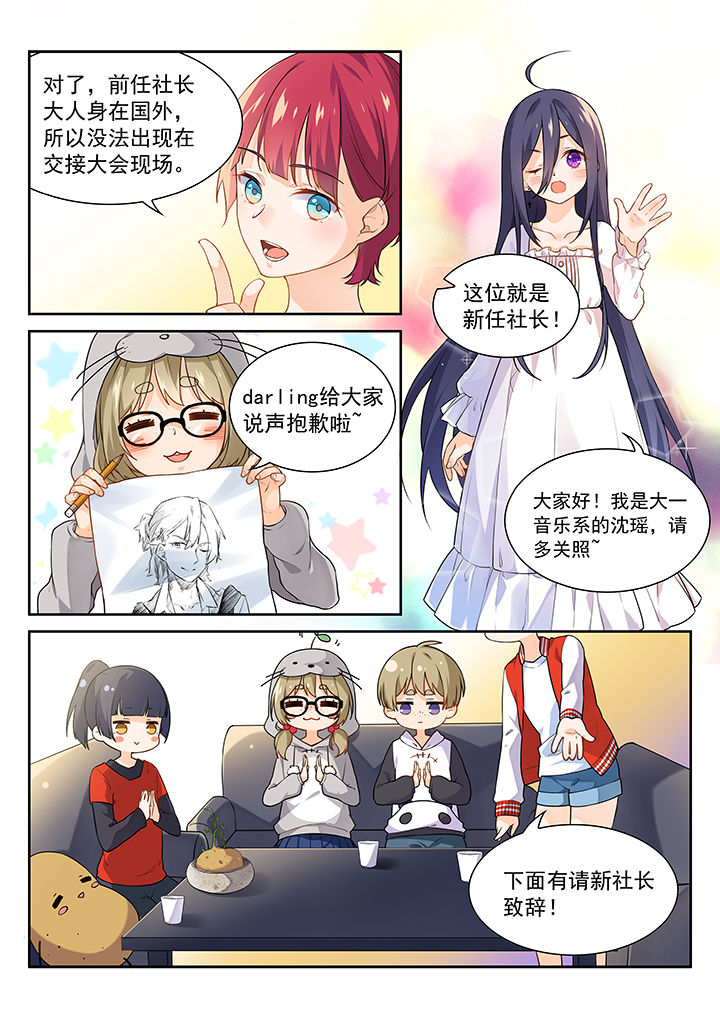 逻辑错误与恋爱真理第5话图