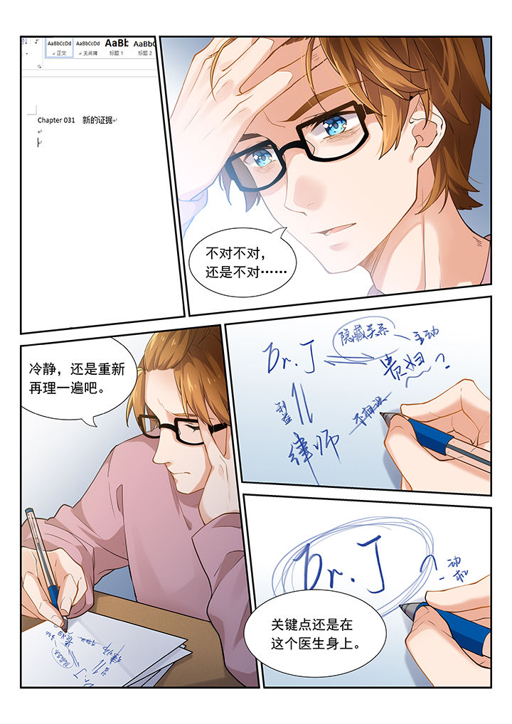 逻辑错误与恋爱真理第50话图