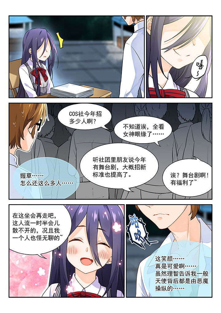 逻辑错误与恋爱真理第6话图