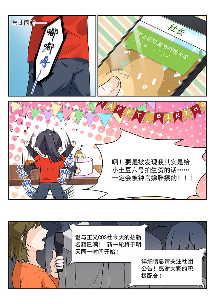 逻辑错误与恋爱真理第6话图