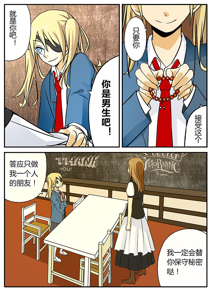 狼少年的观察日志第11话图